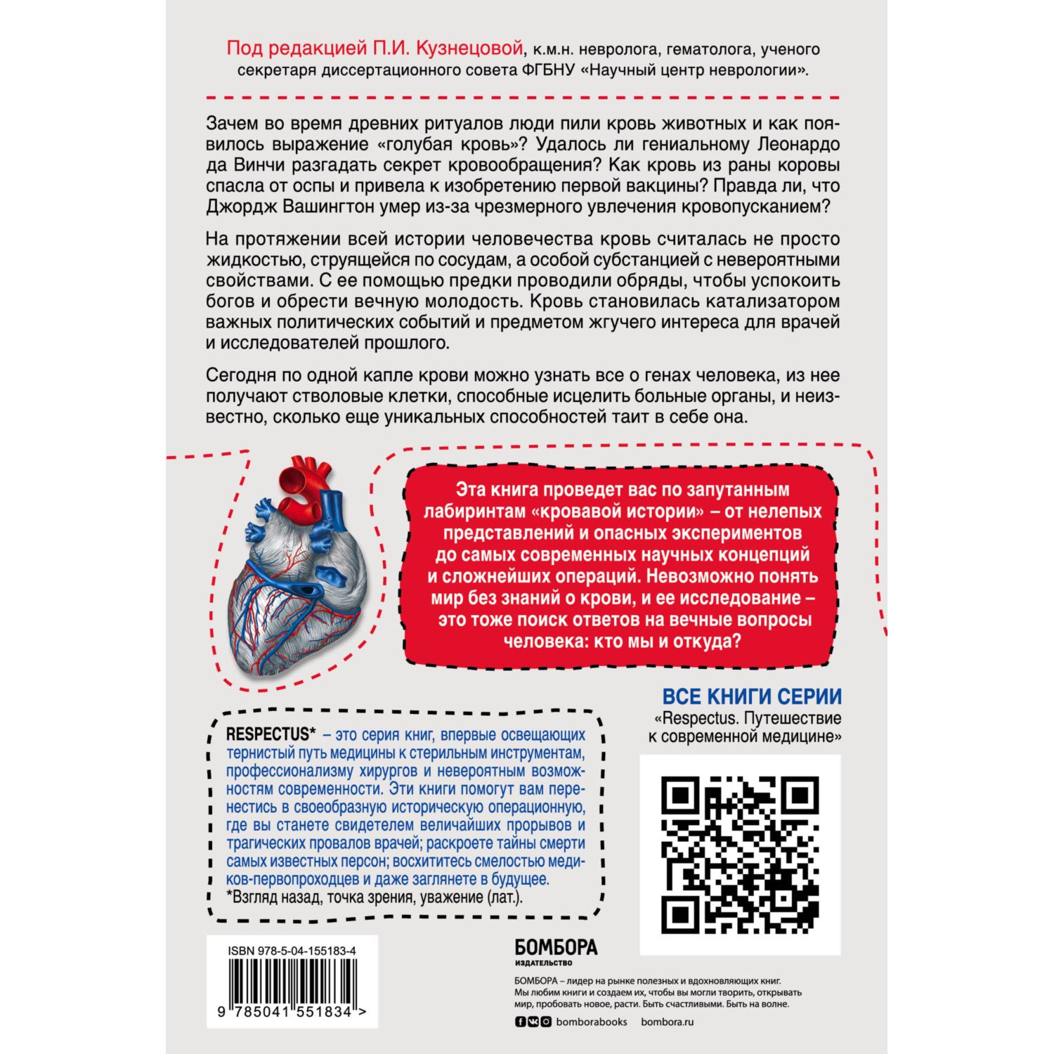 Книга БОМБОРА История крови От первобытных ритуалов к научным открытиям  купить по цене 59 ₽ в интернет-магазине Детский мир