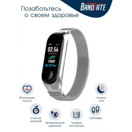 Фитнес-браслет BandRate Smart BRSM333PLBSWB с шагомером и будильником