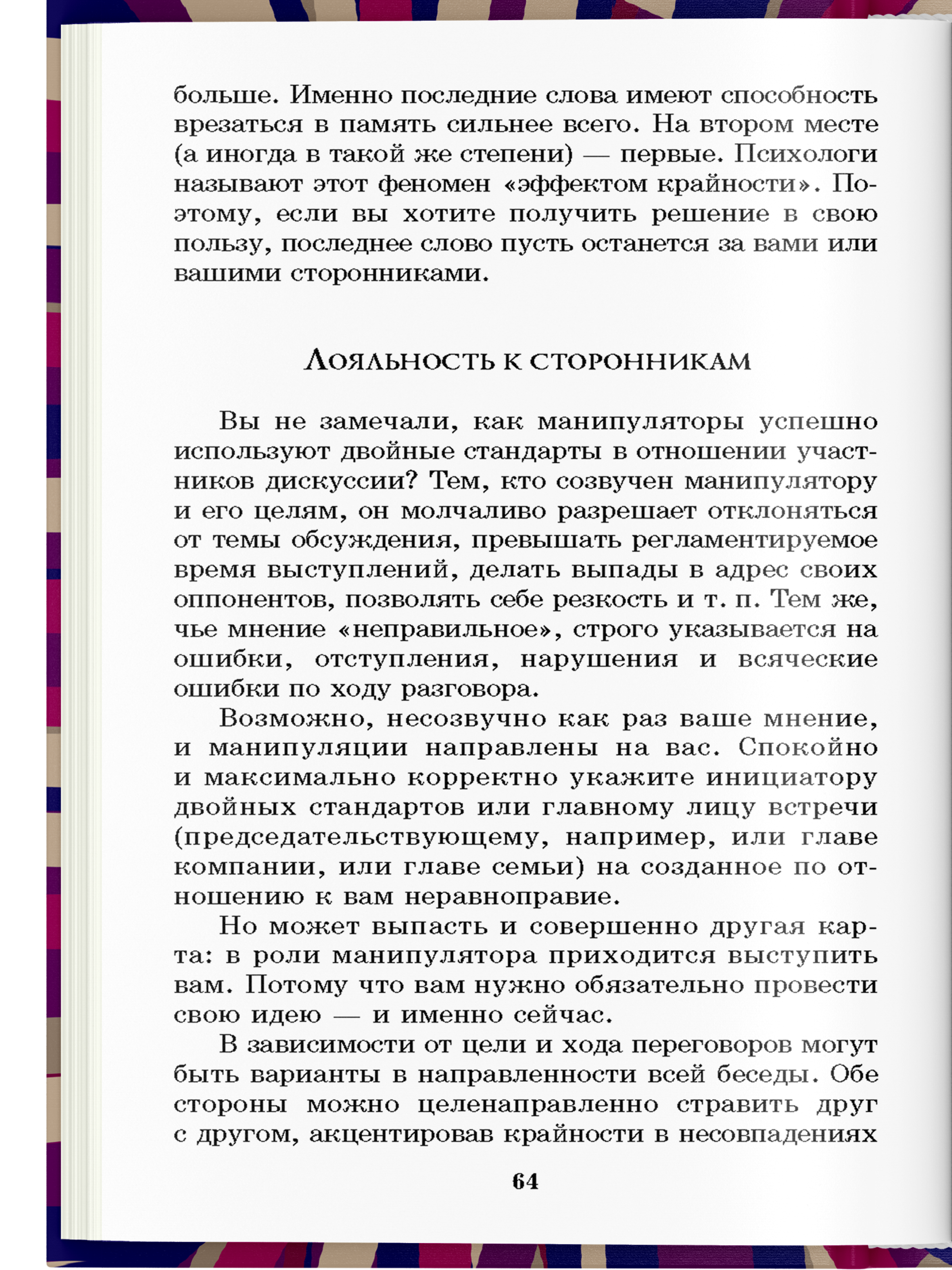 Книга Харвест Книга по психологии влияния общения саморазвития 330 способов успешного манипулирования - фото 5