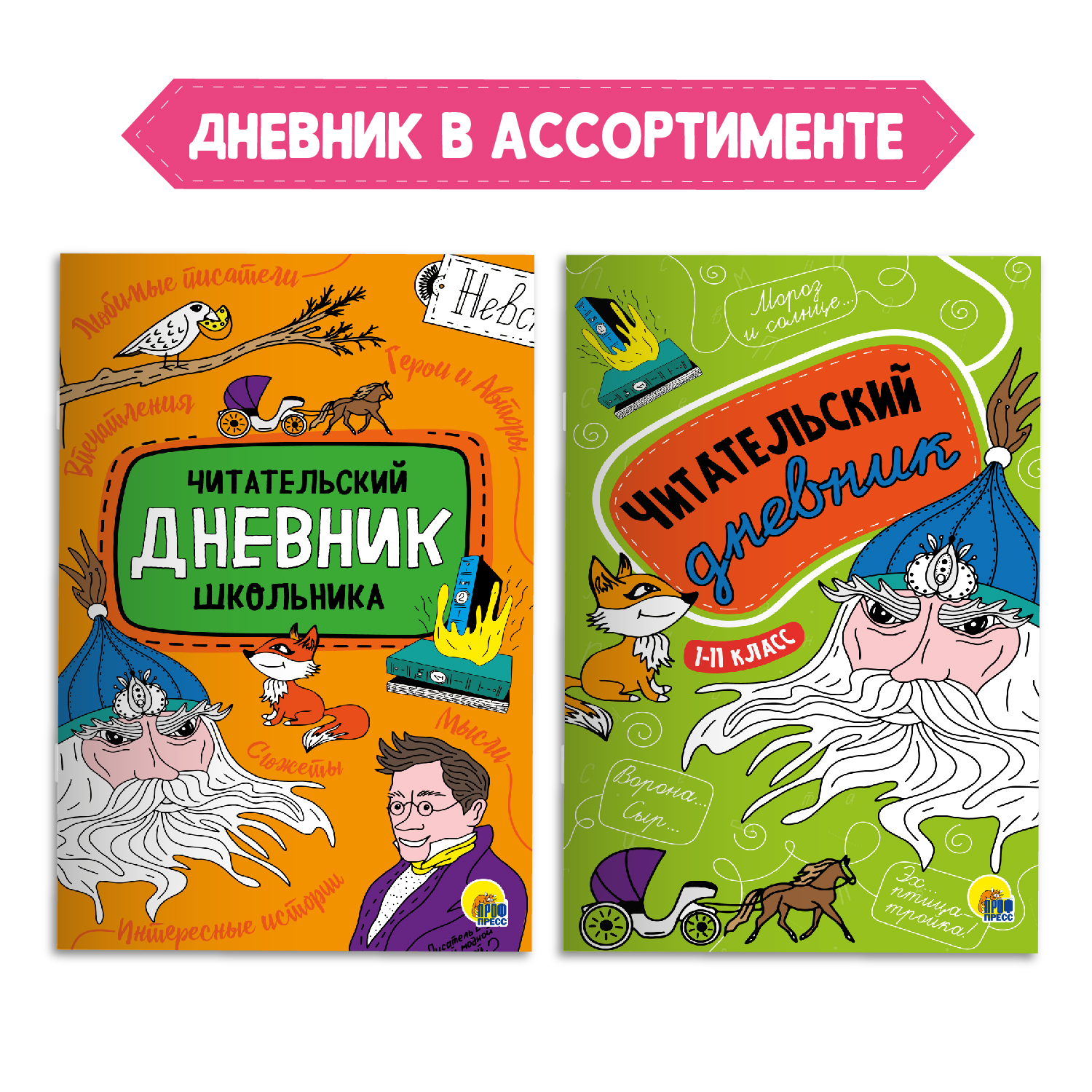 Книга Проф-Пресс Алые паруса А. Грин 112стр+Читательский дневник 1-11 кл в ассорт. 2предмета в уп - фото 4