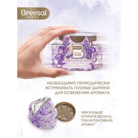 Ароматические гелевые шарики Breesal Fresh Drops Свежесть летнего луга