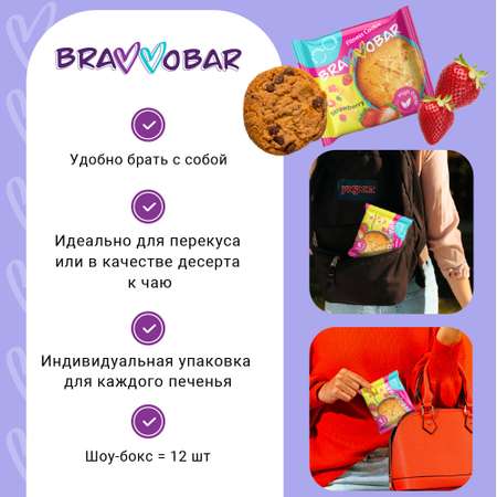 Фитнес печенье BRAVVOBAR клубничный вкус 12 x 40 г