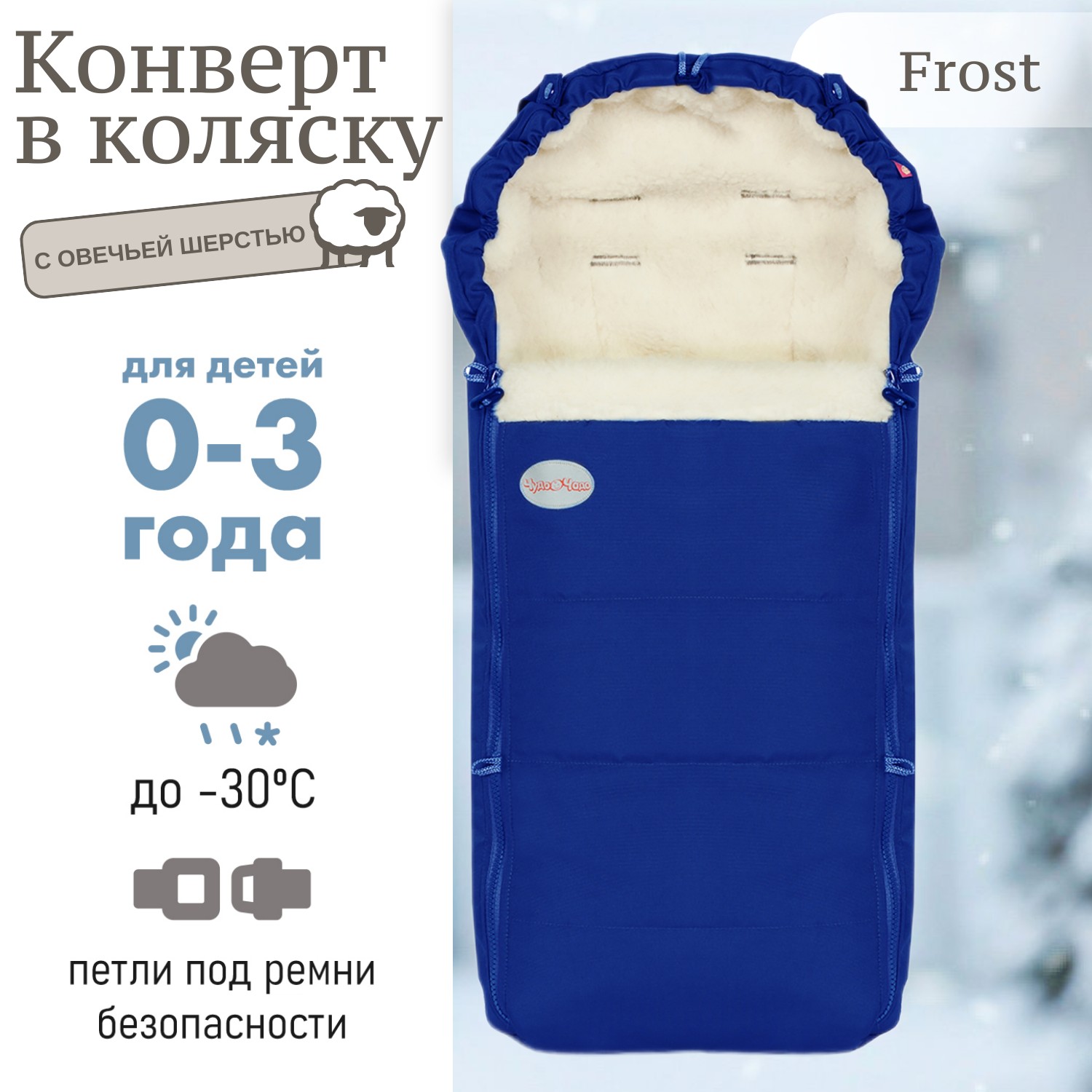 Конверт в коляску Чудо-чадо меховой «Frost» синий - фото 1