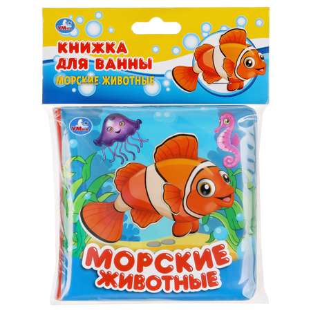 Книга для ванны УМка Морские животные 270040