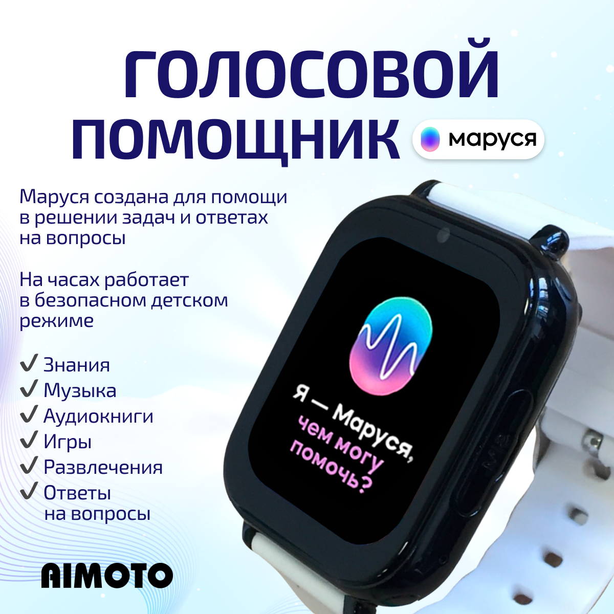 Детские смарт-часы с SIM-картой внутри Aimoto FreeStyle 4G c SIM картой Маруся Telegram WhatsApp Tiktok - фото 2