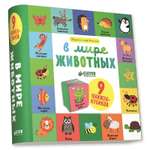 Книга Clever 9 книжек-кубиков В мире животных