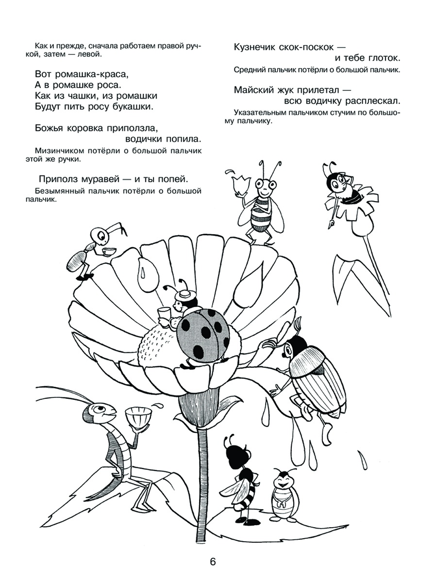 Книга ИД Литера Баюшки - баю. Пальчиковые игры колыбельные песенки - фото 5