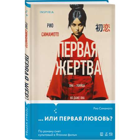 Книга Эксмо Первая жертва