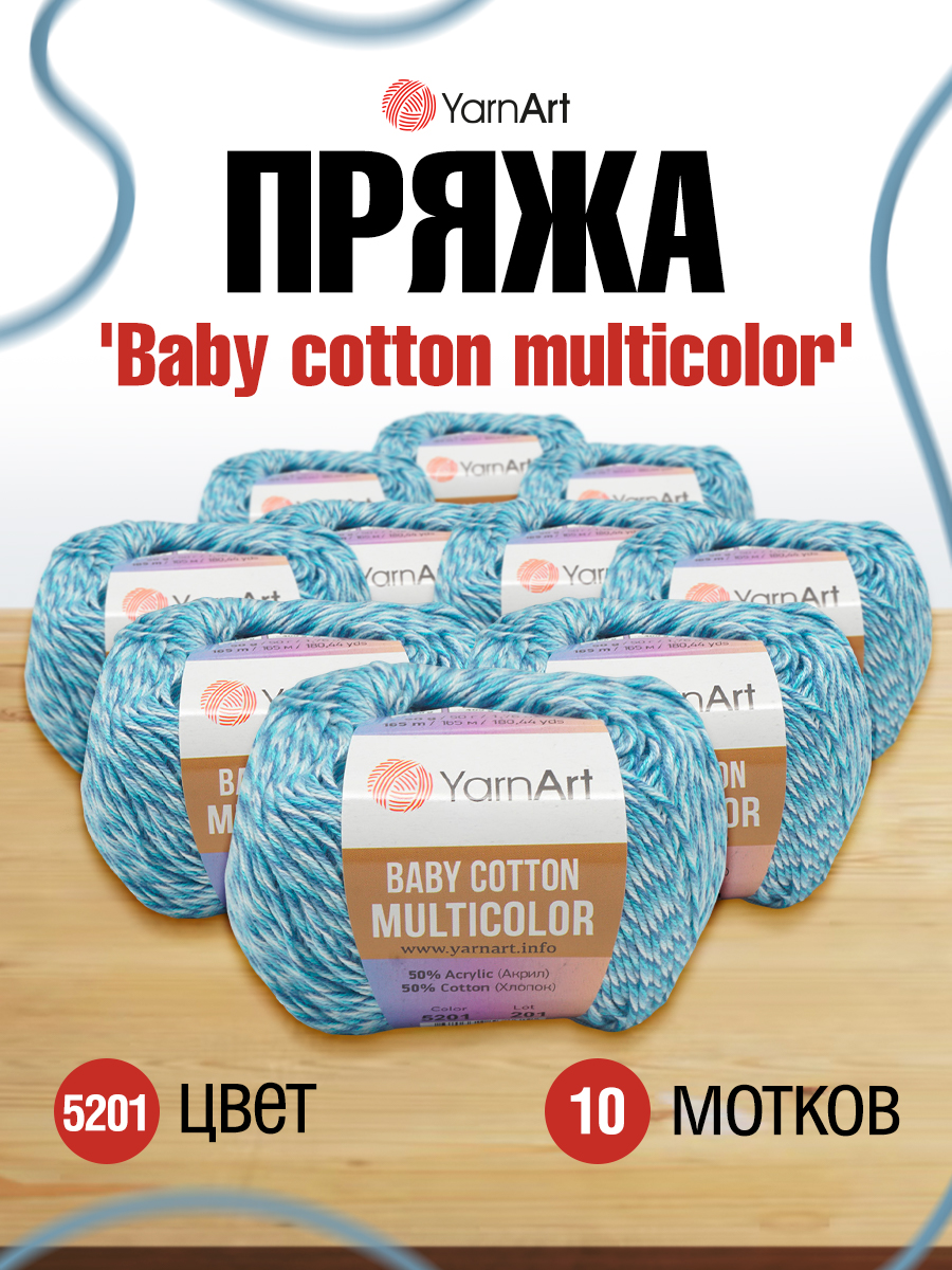 Пряжа для вязания YarnArt Baby cotton multicolor 50 гр 165 м хлопок акрил детская 10 мотков цвет 5201 - фото 1