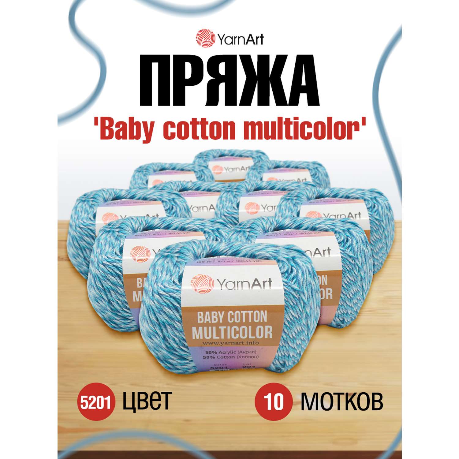 YarnArt Baby Cotton Multicolor - 5201