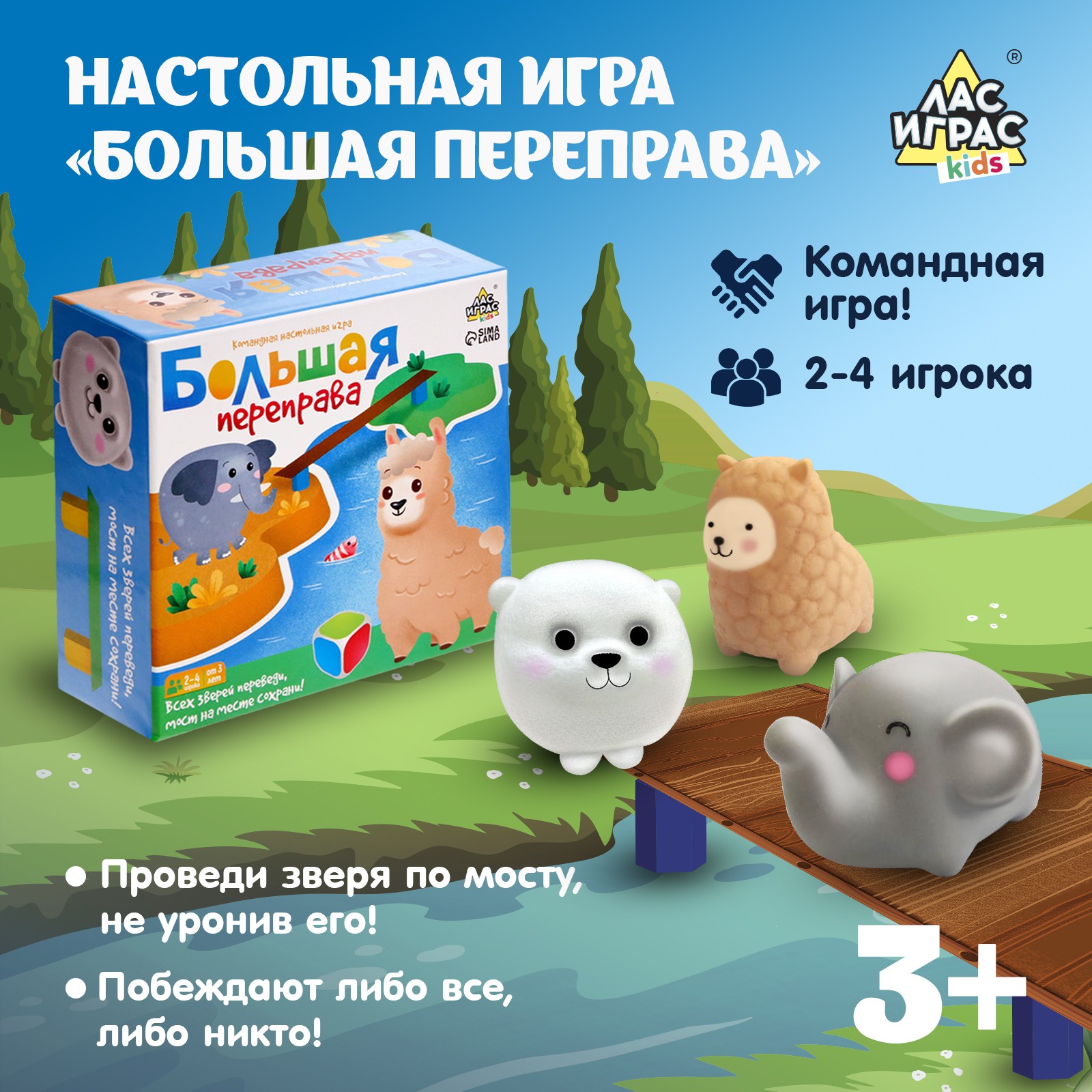 Настольная игра Лас Играс KIDS Большая переправа - фото 1