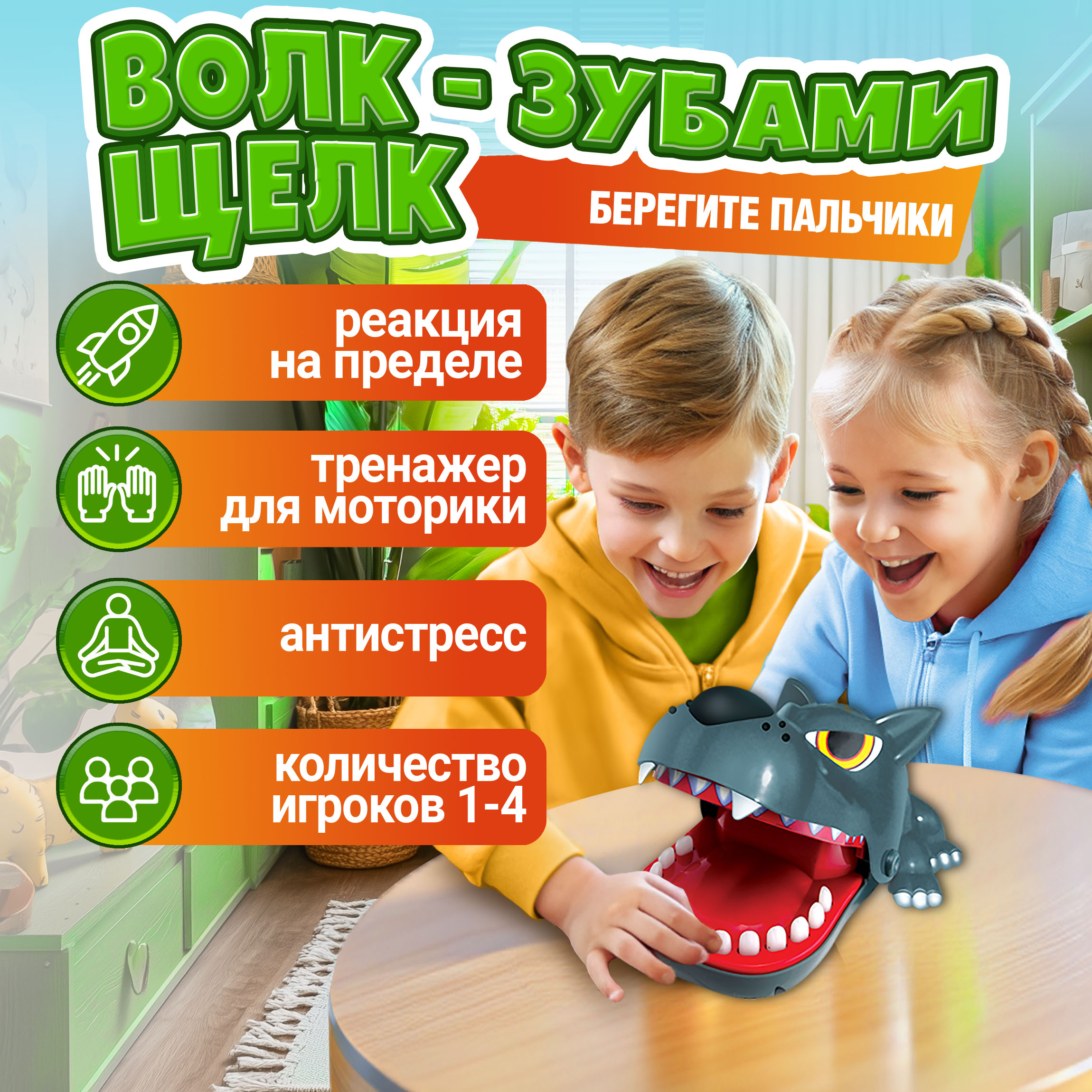 Настольная игра 1TOY Волк-зубами щёлк - фото 1