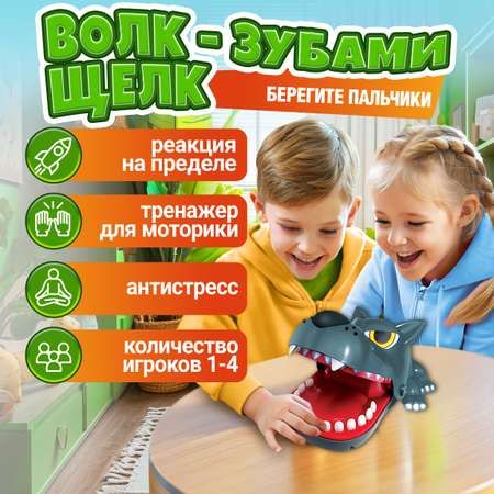 Настольная игра 1TOY Волк-зубами щёлк