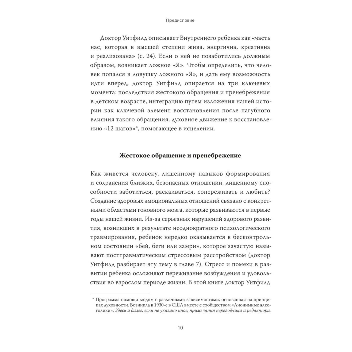 Книга МиФ Внутренний ребенок Как исцелить детские травмы и обрести гармонию с собой - фото 5