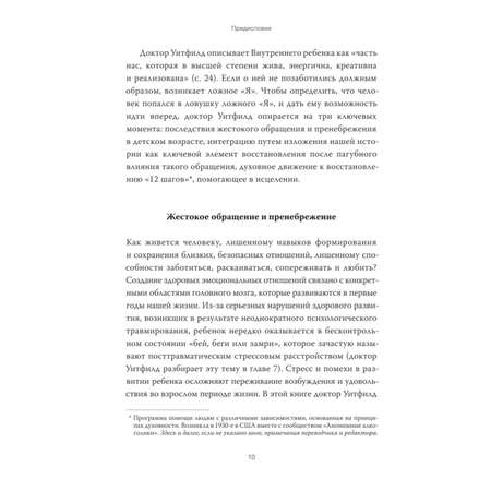 Книга МиФ Внутренний ребенок Как исцелить детские травмы и обрести гармонию с собой