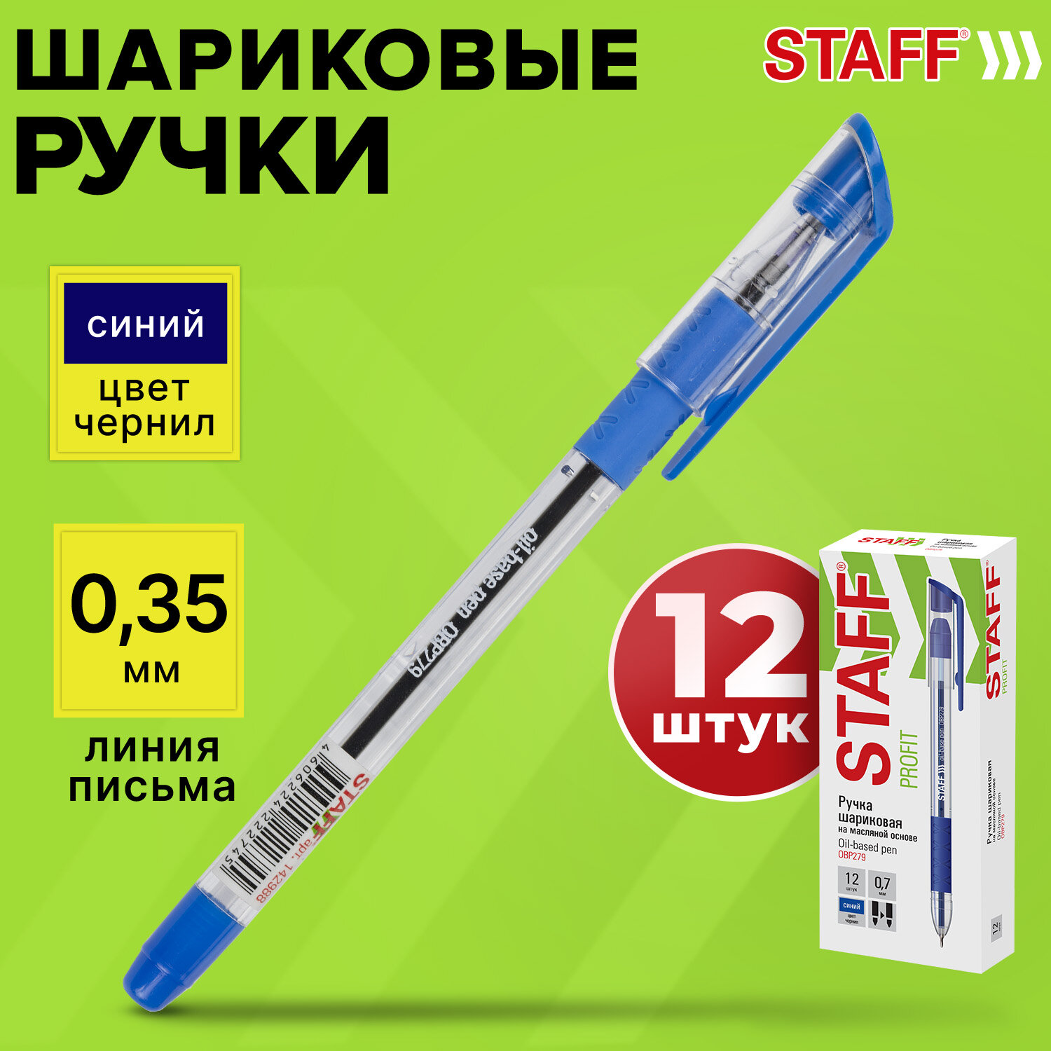 Ручки Staff шариковые синие набор 12 шт тонкие для школы с грипом - фото 1