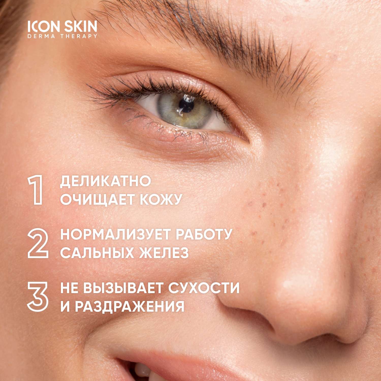 Гель для умывания ICON SKIN для комбинированной и жирной кожи Sebo Expert - фото 3