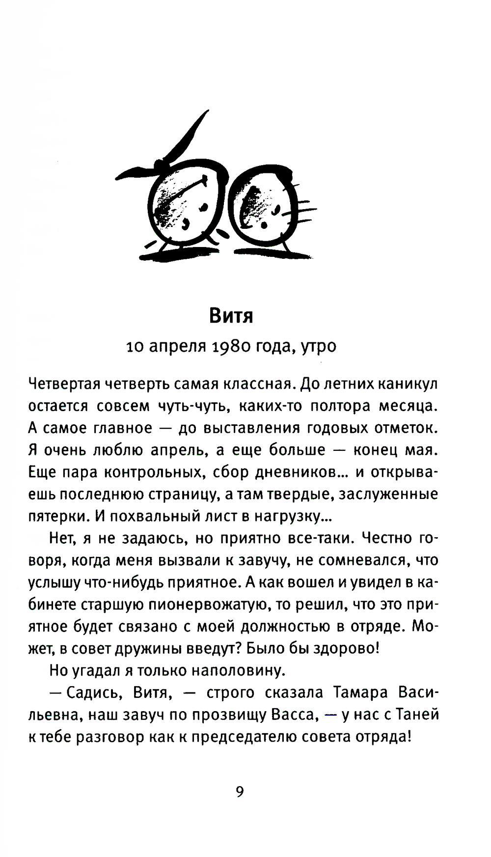 Книга Время Время всегда хорошее 19-е изд. - фото 4