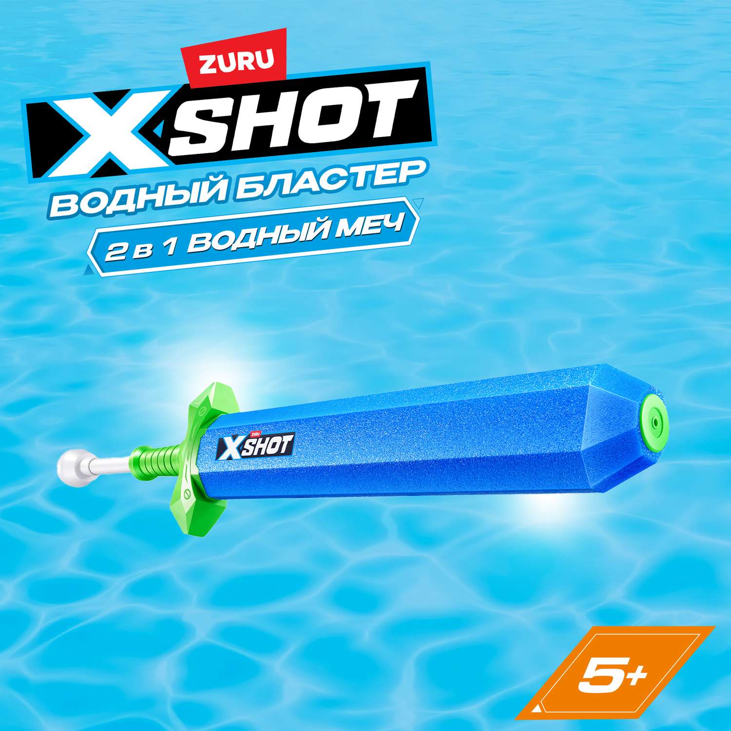 Бластер водный X-Shot Water Меч 118122 - фото 1