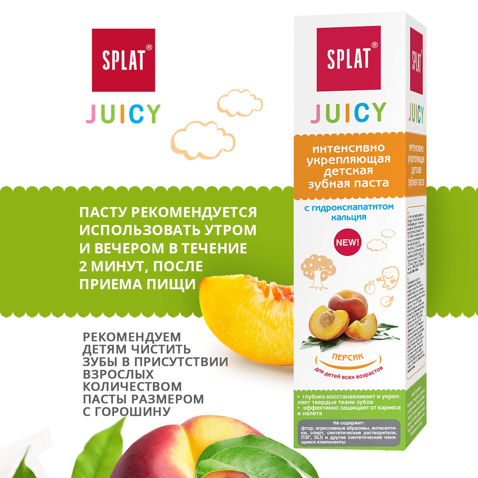 Зубная паста Splat Juicy Персик 35мл с 0 месяцев - фото 5