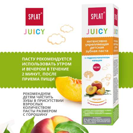 Зубная паста Splat Juicy Персик 35мл с 0 месяцев