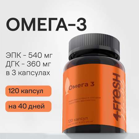 БАД 4fresh Омега 3 рыбий жир в капсулах