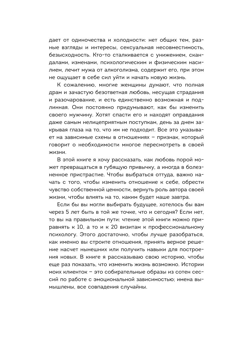 Книга БОМБОРА Я не могу без тебя Как выбирать подходящих партнеров и не терять себя в отношениях - фото 5