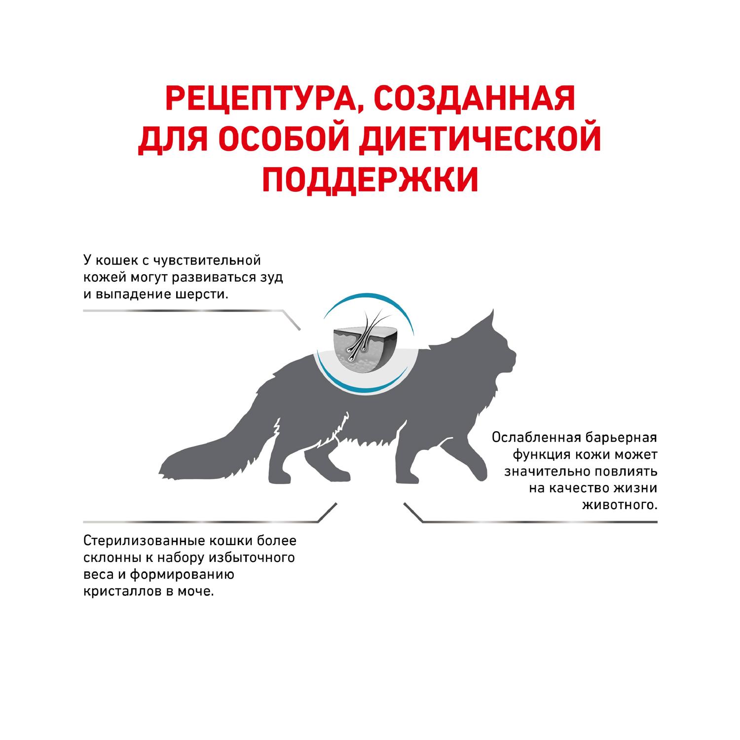 Сухой корм для кошек ROYAL CANIN 1.5 кг рыба, птица (при аллергии и заболеваниях кожи, лечебный) - фото 3