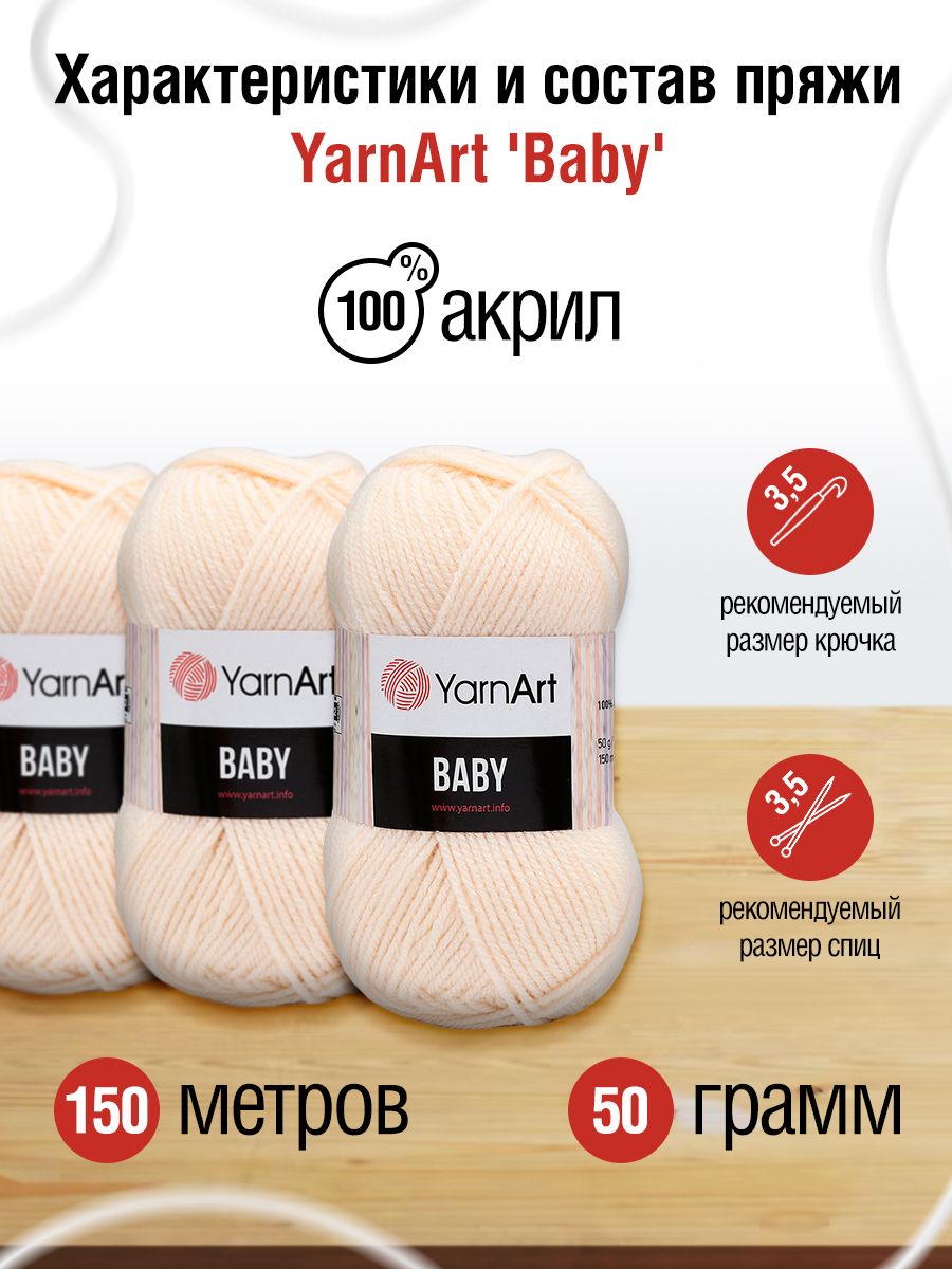 Пряжа для вязания YarnArt Baby 50 гр 150 м акрил мягкая детская 5 мотков 854 св. коралл - фото 2
