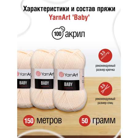 Пряжа для вязания YarnArt Baby 50 гр 150 м акрил мягкая детская 5 мотков 854 св. коралл