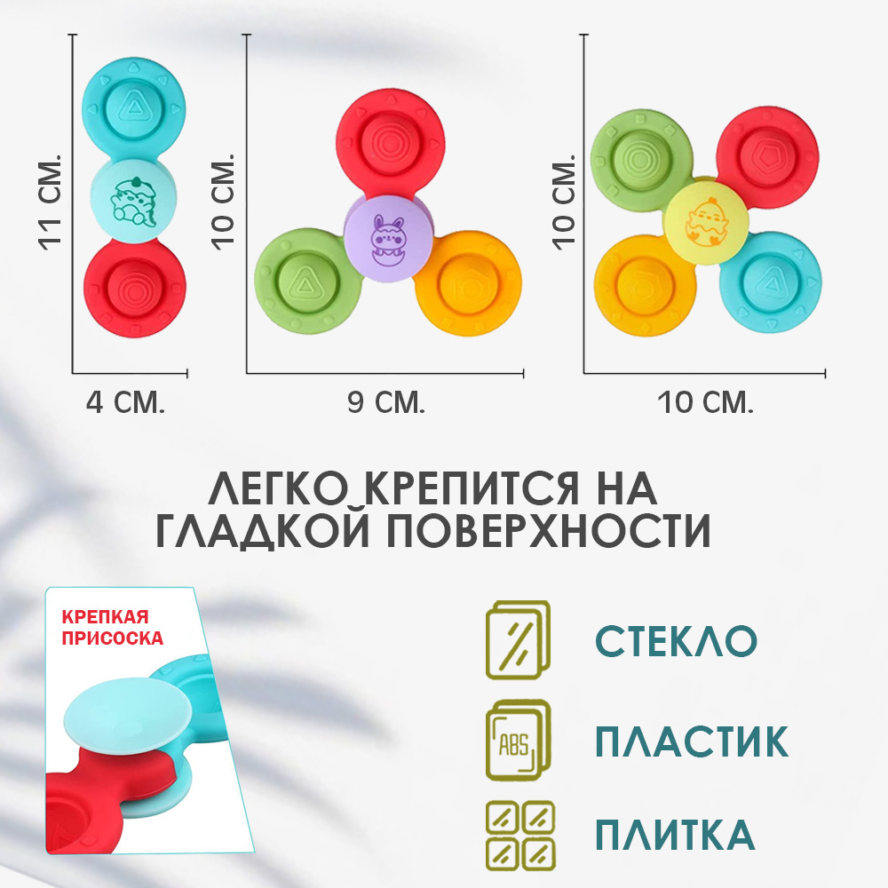 Набор развивающих игрушек S+S Веселая вертушка на присосках - фото 7