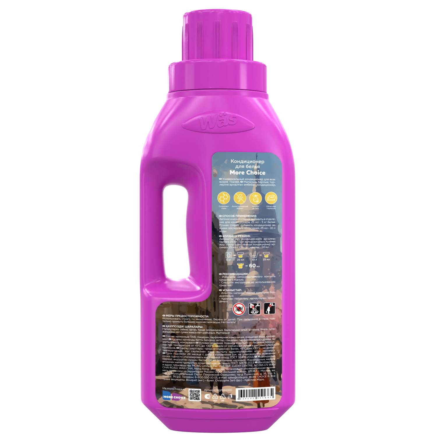 Кондиционер для белья More Choice Весна в розовом 1л - фото 2