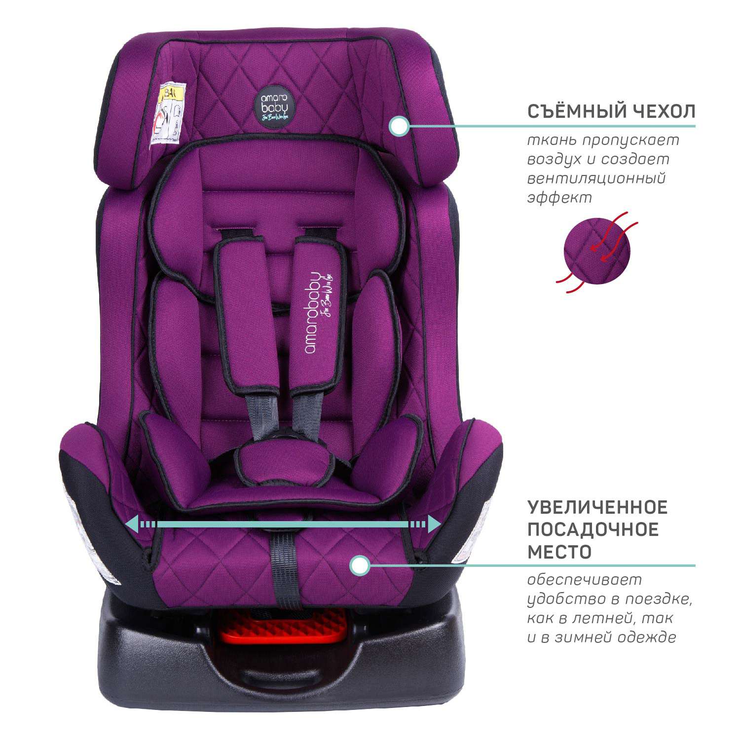 Автокресло Amarobaby Professional 0+/I/II Фиолетовый - фото 9