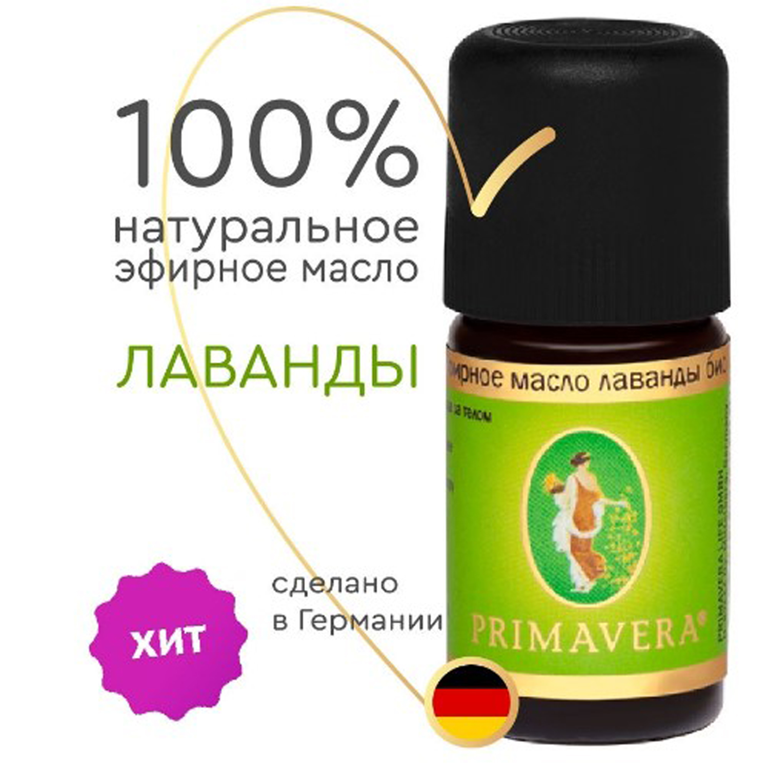 Эфирное масло Primavera Life лаванды натуральное био 100% 5 мл - фото 2