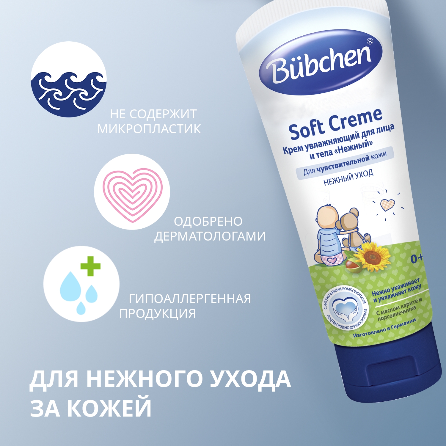 Крем для лица и тела Bubchen Нежный увлажняющий 75мл 12256145 купить по  цене 309 ₽ в интернет-магазине Детский мир