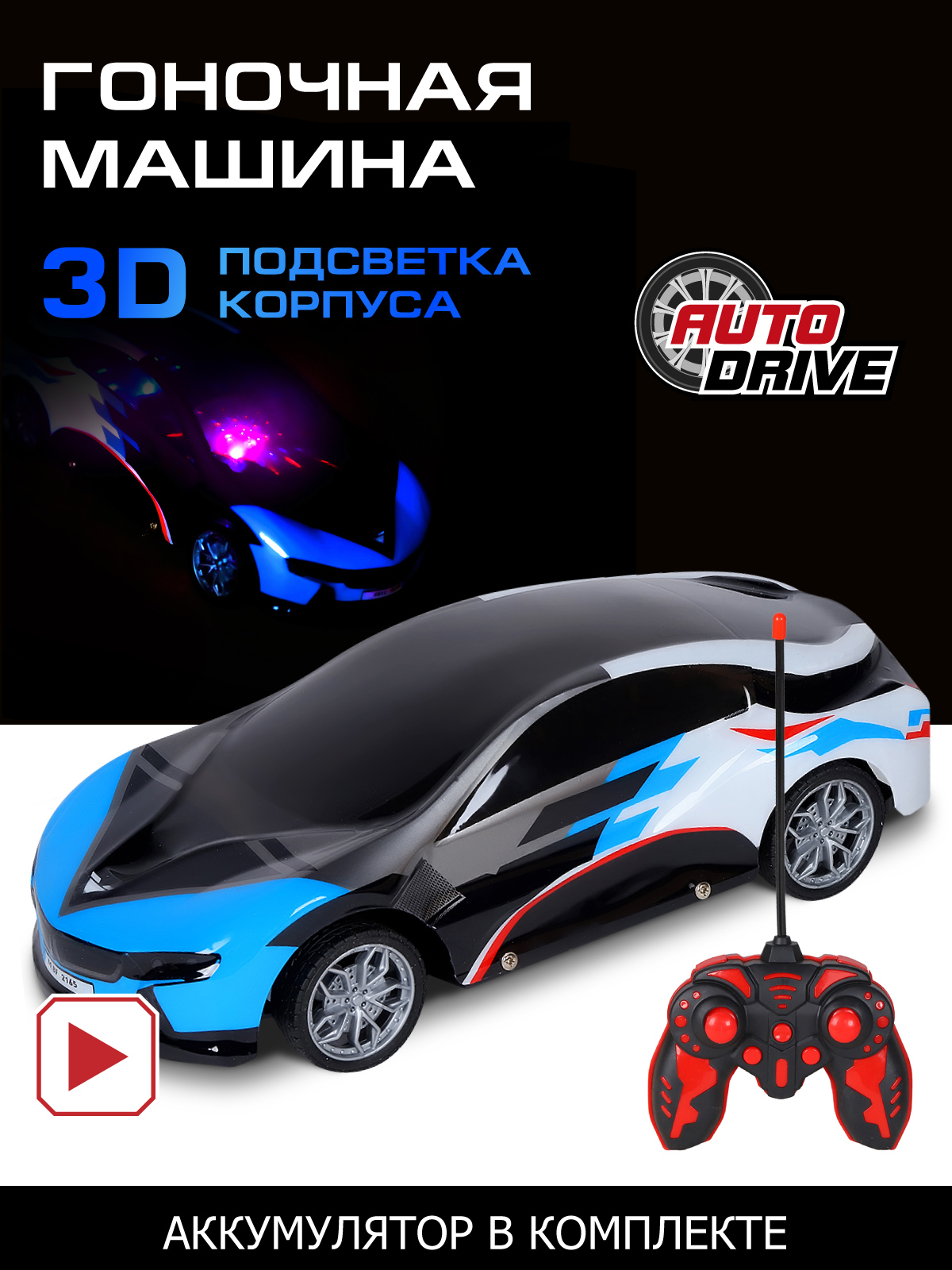 Автомобиль РУ AUTODRIVE 1:16 - фото 1
