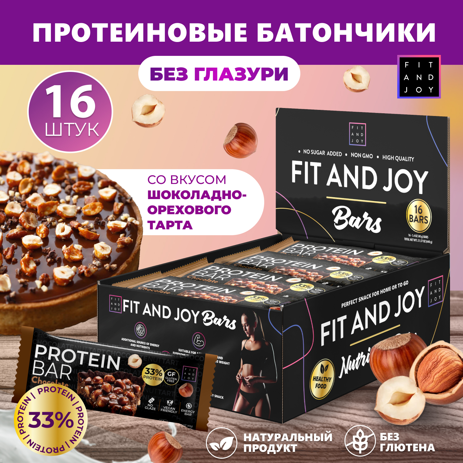 Протеиновые батончики FIT AND JOY без глазури набор 16шт * 40гр купить по  цене 797 ₽ в интернет-магазине Детский мир