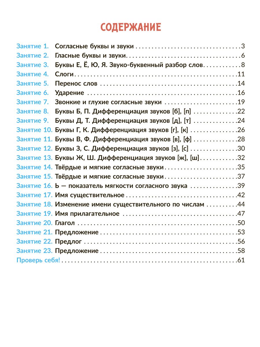 Книга ИД Литера Коррекционно-развивающие занятия. Логопедия. 2 класс - фото 6