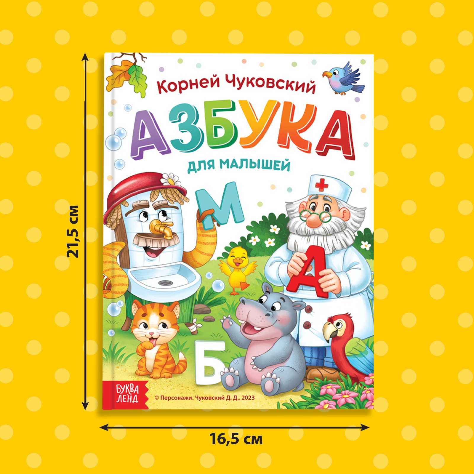 Книга Буква-ленд «Азбука для малышей» Корней Чуковский 48 стр. - фото 2