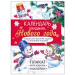 Книга СТРЕКОЗА Календарь ожидания Нового года Выпуск 4 Самый маленький снеговик