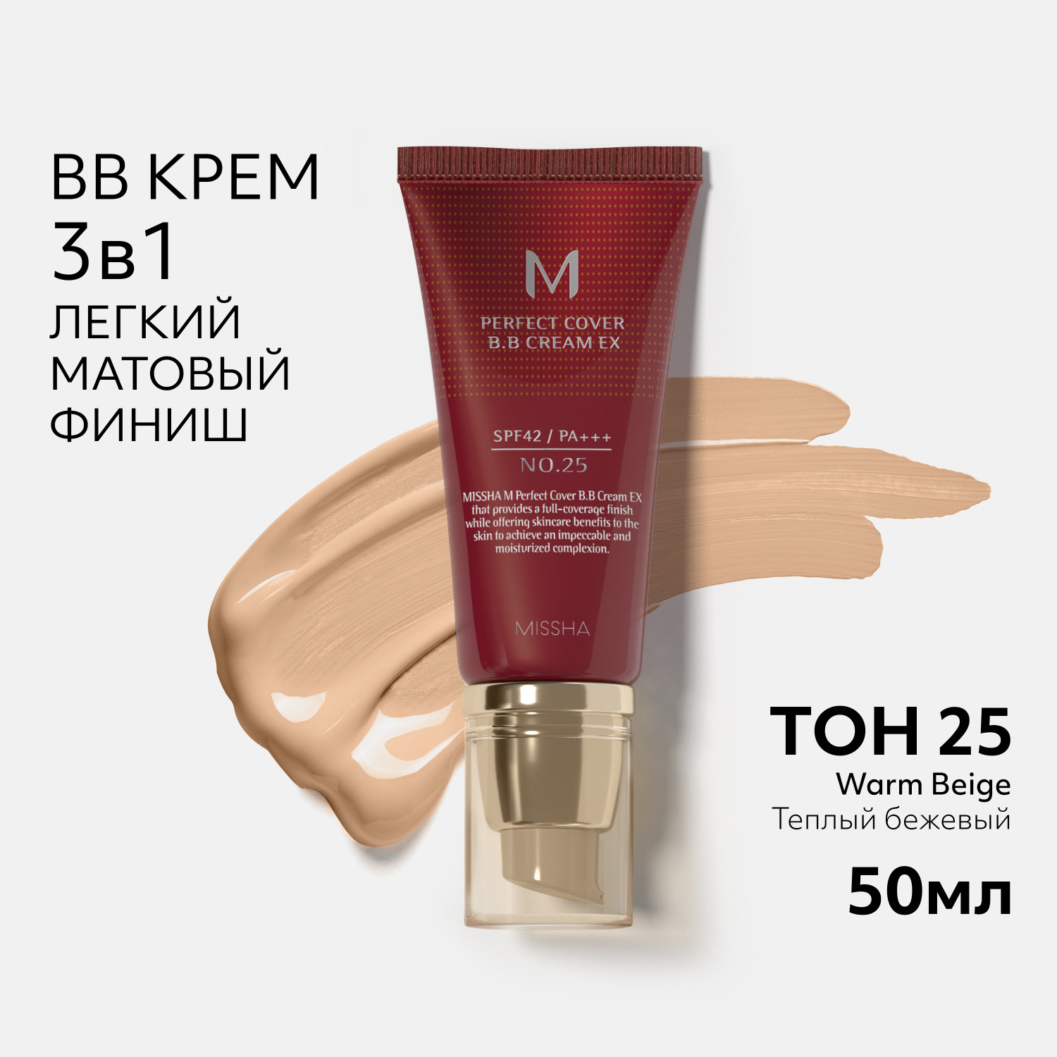 Тональный BB крем MISSHA Идеальное покрытие тон 25 50 мл - фото 4