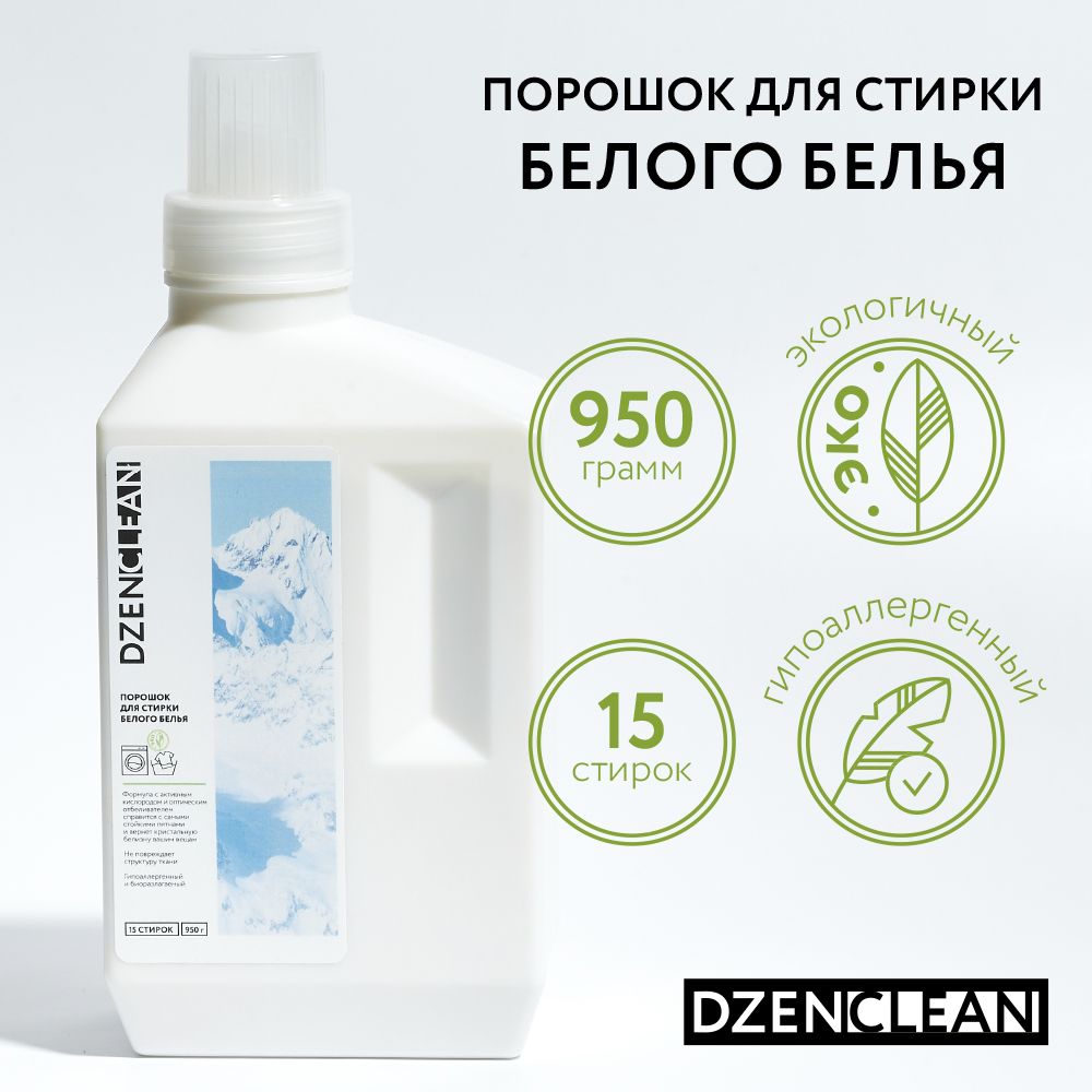 Порошок DzenClean Для стирки белого белья 950 г - фото 1