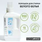 Порошок DzenClean Для стирки белого белья 950 г