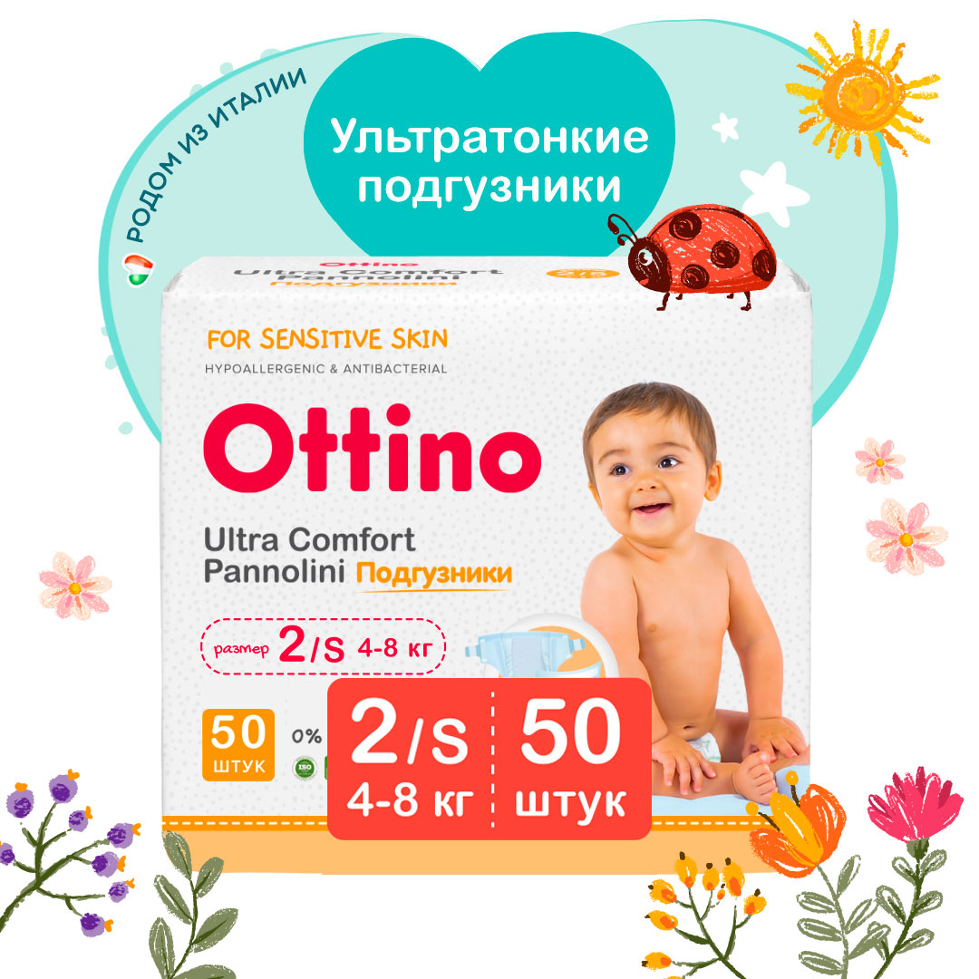 Подгузники OTTINO 2 S 4-8 кг купить по цене 1267 ₽ в интернет-магазине  Детский мир