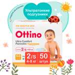 Подгузники OTTINO 2 S 4-8 кг