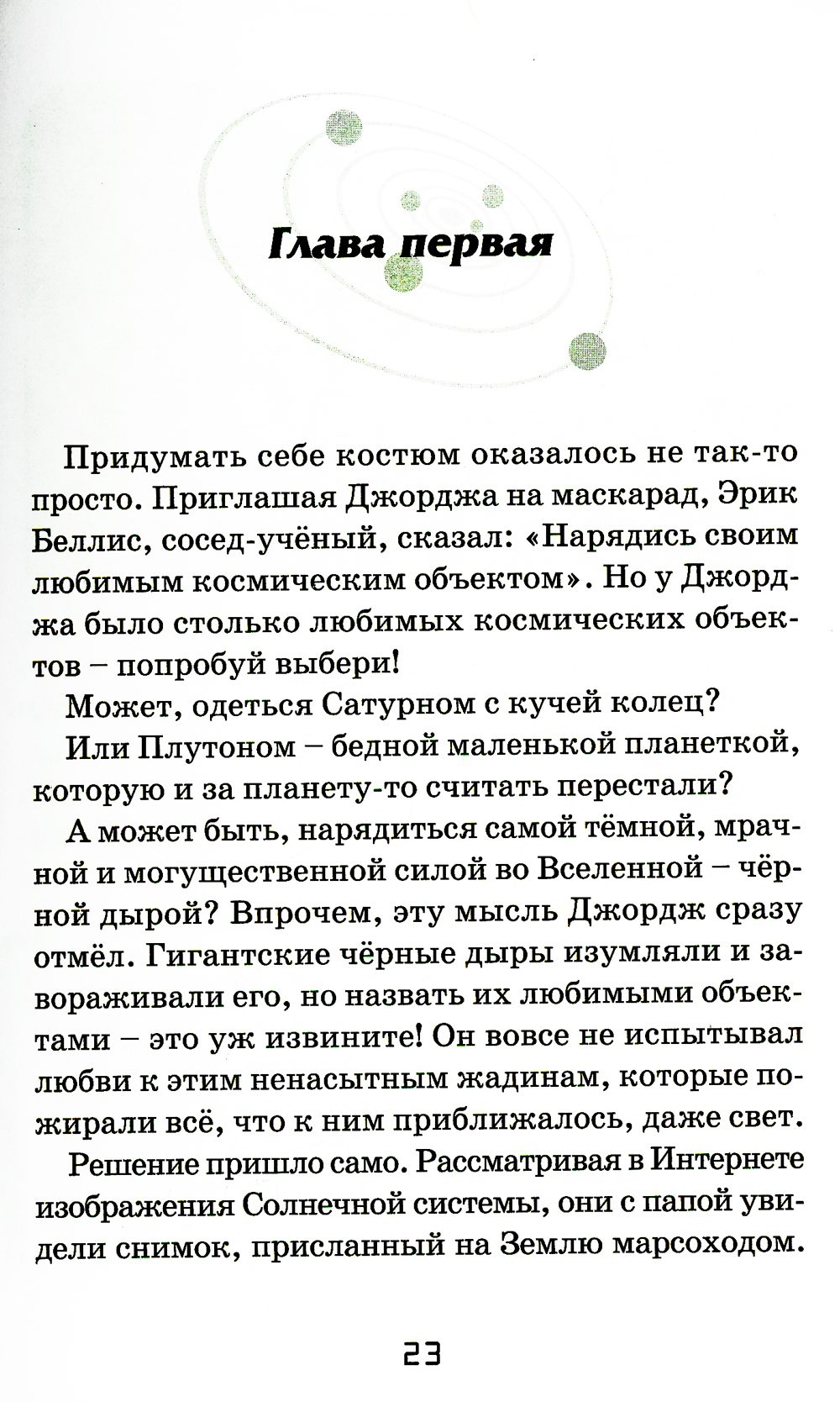 Комплект книг Розовый жираф Космические приключения Джорджа 6 шт - фото 2