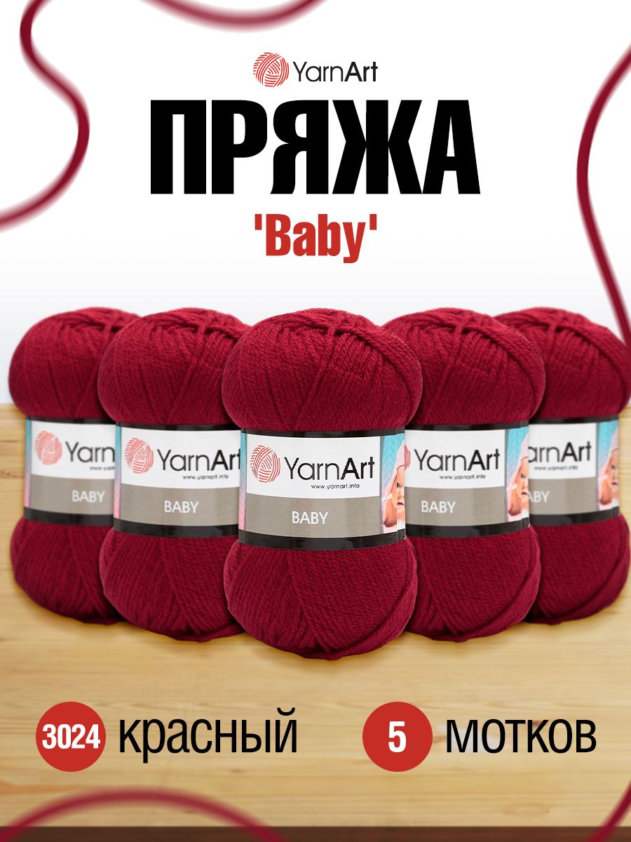 Пряжа для вязания YarnArt Baby 50 гр 150 м акрил мягкая детская 5 мотков 3024 красный - фото 1