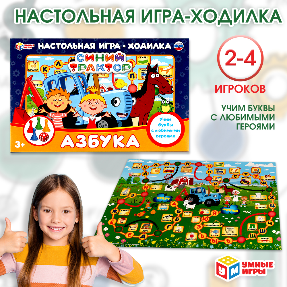 Игра настольная Умные игры Синий трактор Азбука 327321 - фото 6