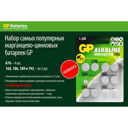 Батарейки GP алкалиновые дисковые ACM01 (V 1,5) 12 шт