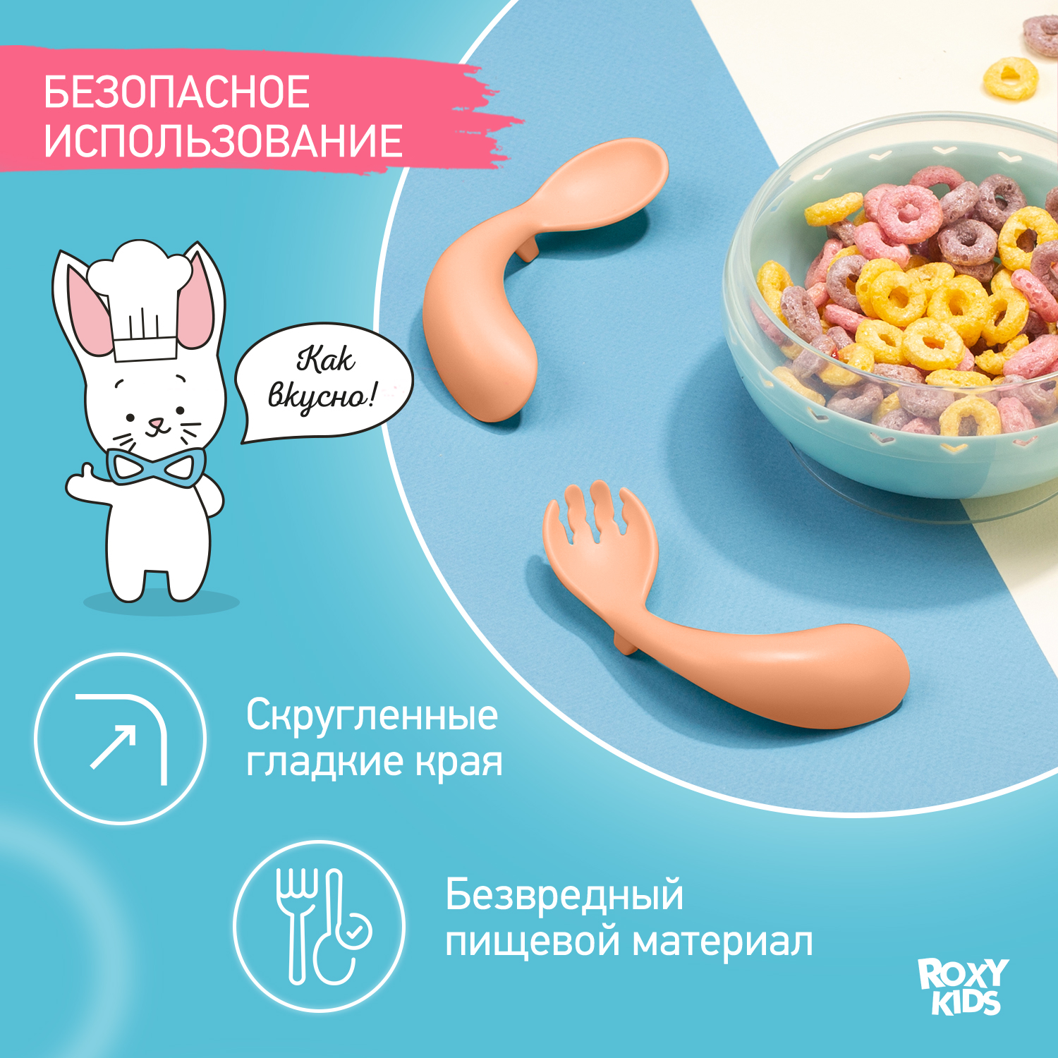 Набор столовых приборов ROXY-KIDS для малышей ложка и вилка - фото 2